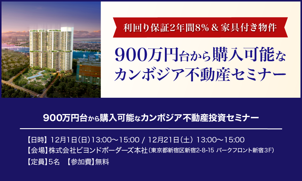 新物件 1 000万円台から購入可能 カンボジア アーバンビレッジ 日本最大級の海外不動産の投資 売買情報サイト Sekai Property